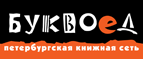 Скидка 10% для новых покупателей в bookvoed.ru! - Ворга